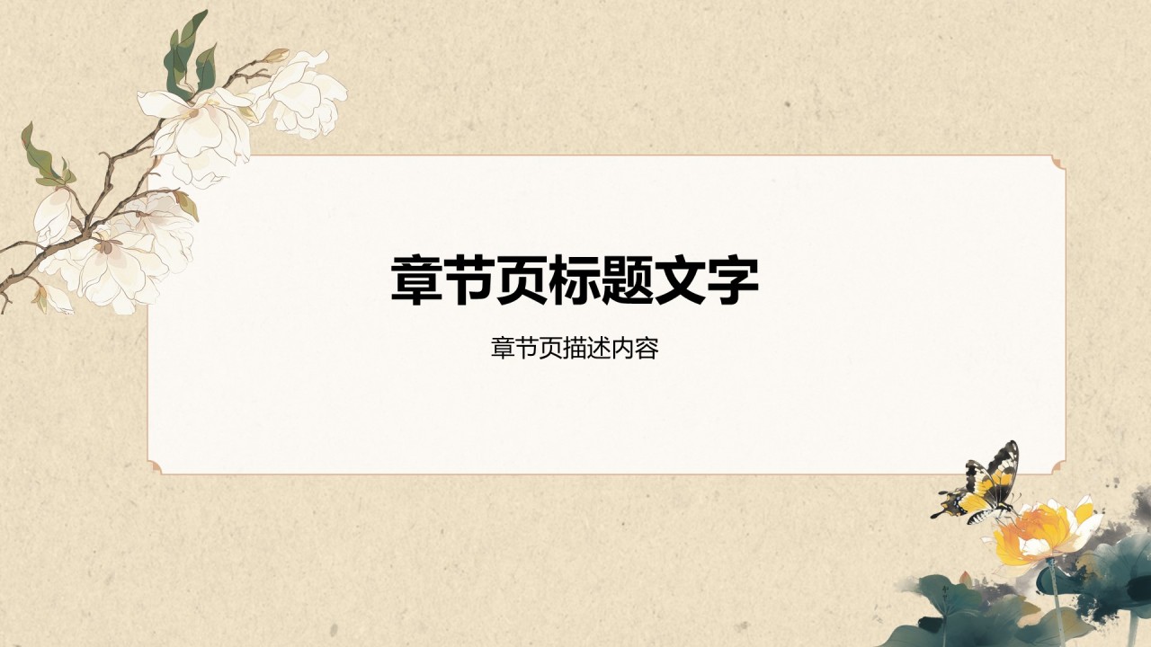 教育培训行业主题班会PPT主题