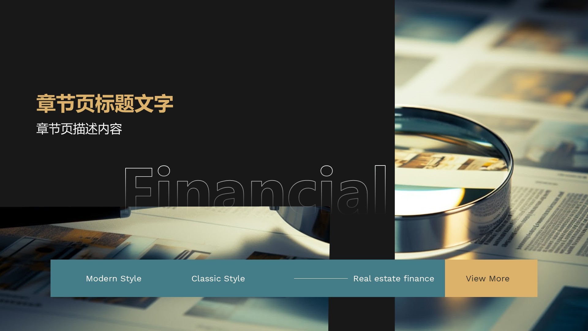 地产金融商业计划书PPT主题