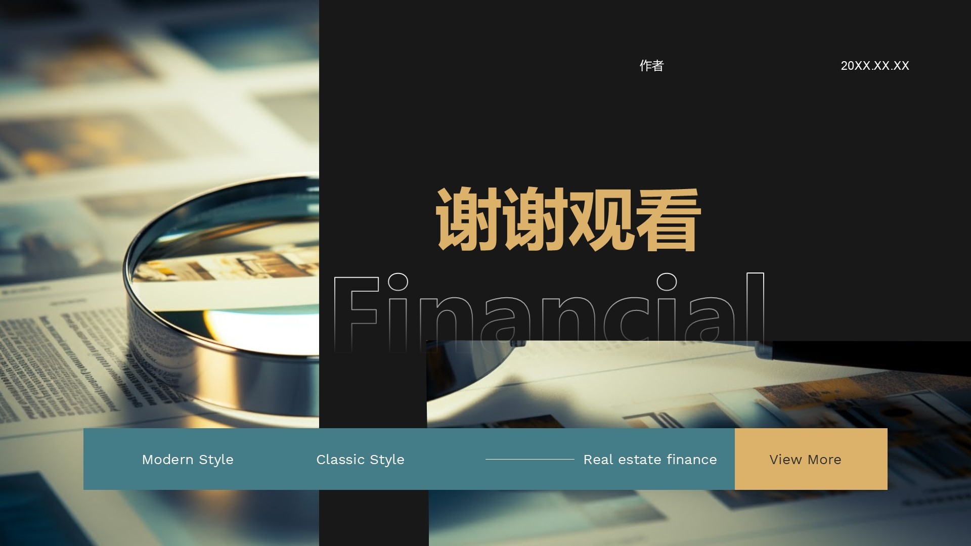 地产金融商业计划书PPT主题