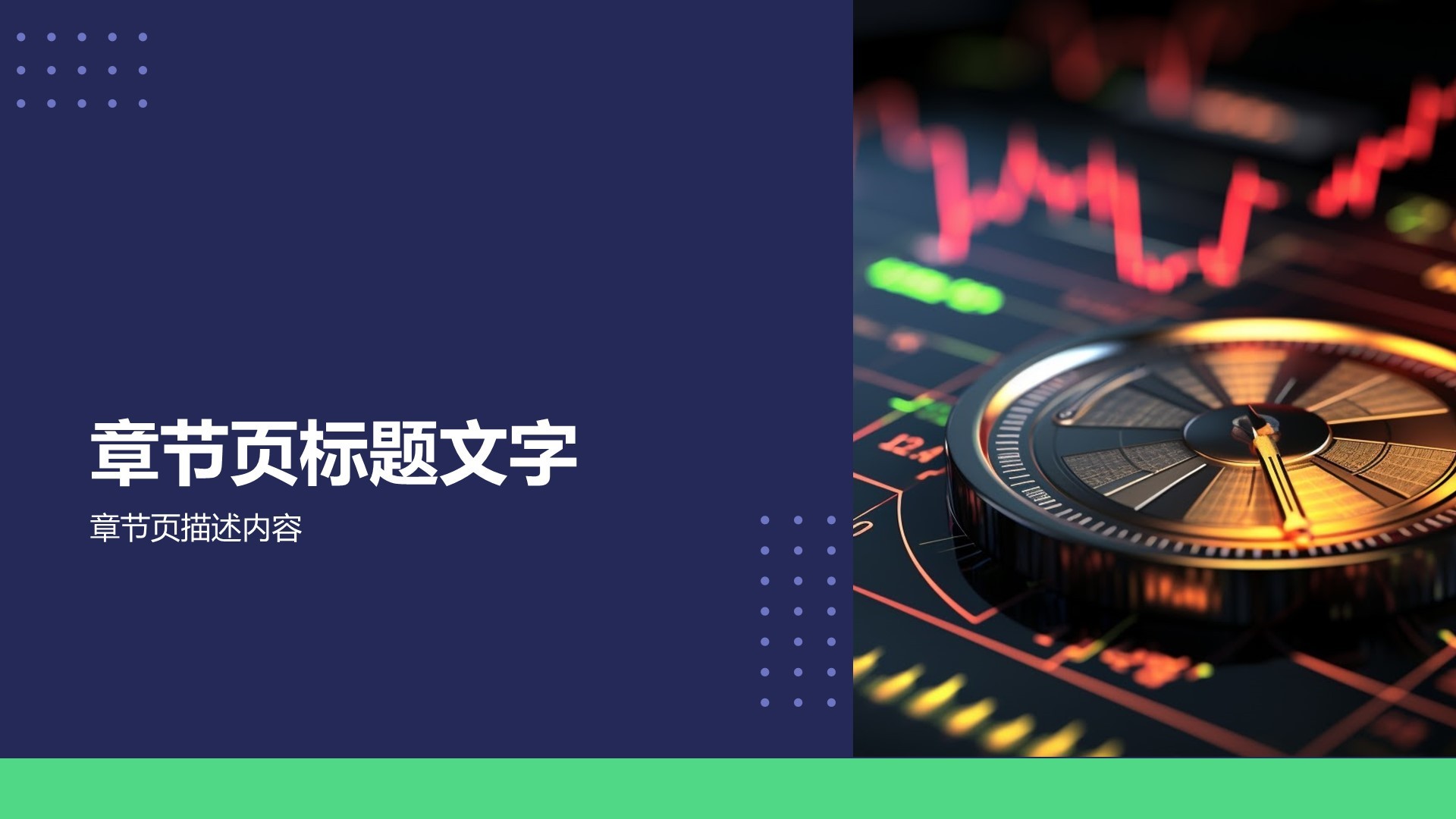 财务金融总结汇报PPT主题