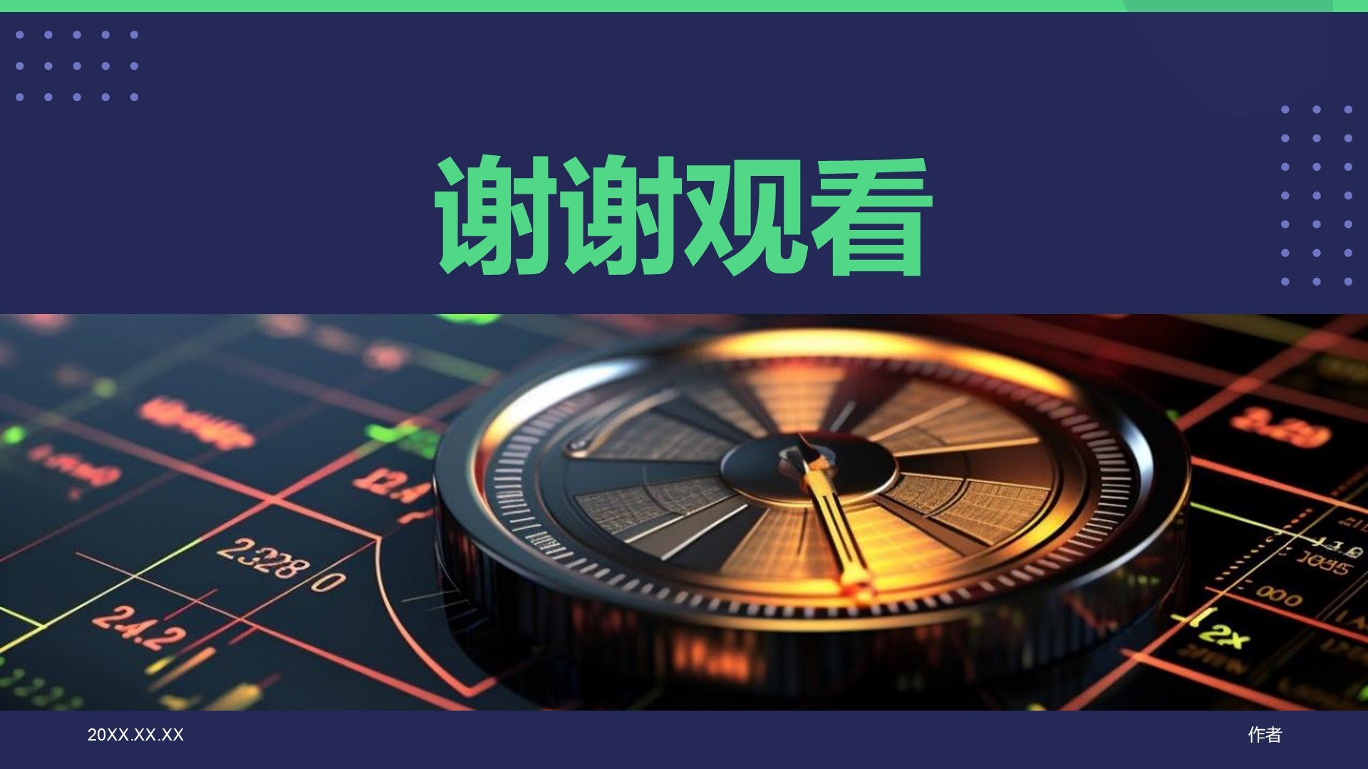 财务金融总结汇报PPT主题