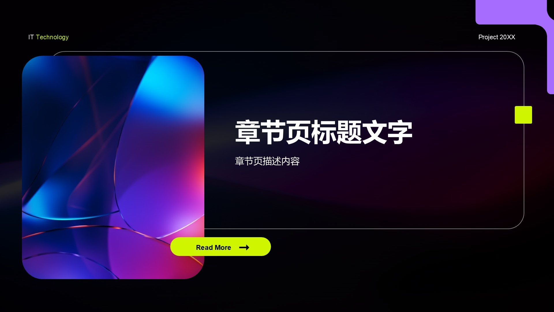 IT互联网技术项目汇报PPT