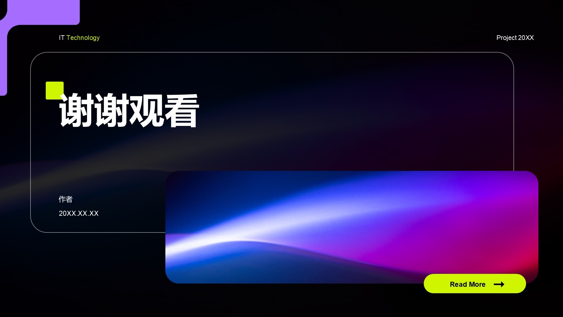 IT互联网技术项目汇报PPT