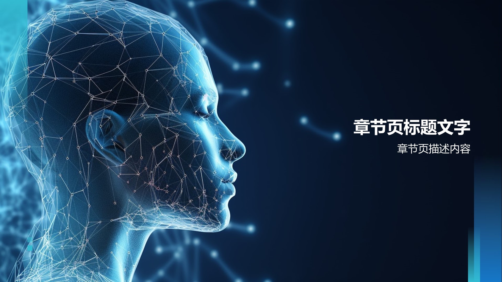 教育培训AI技术PPT主题