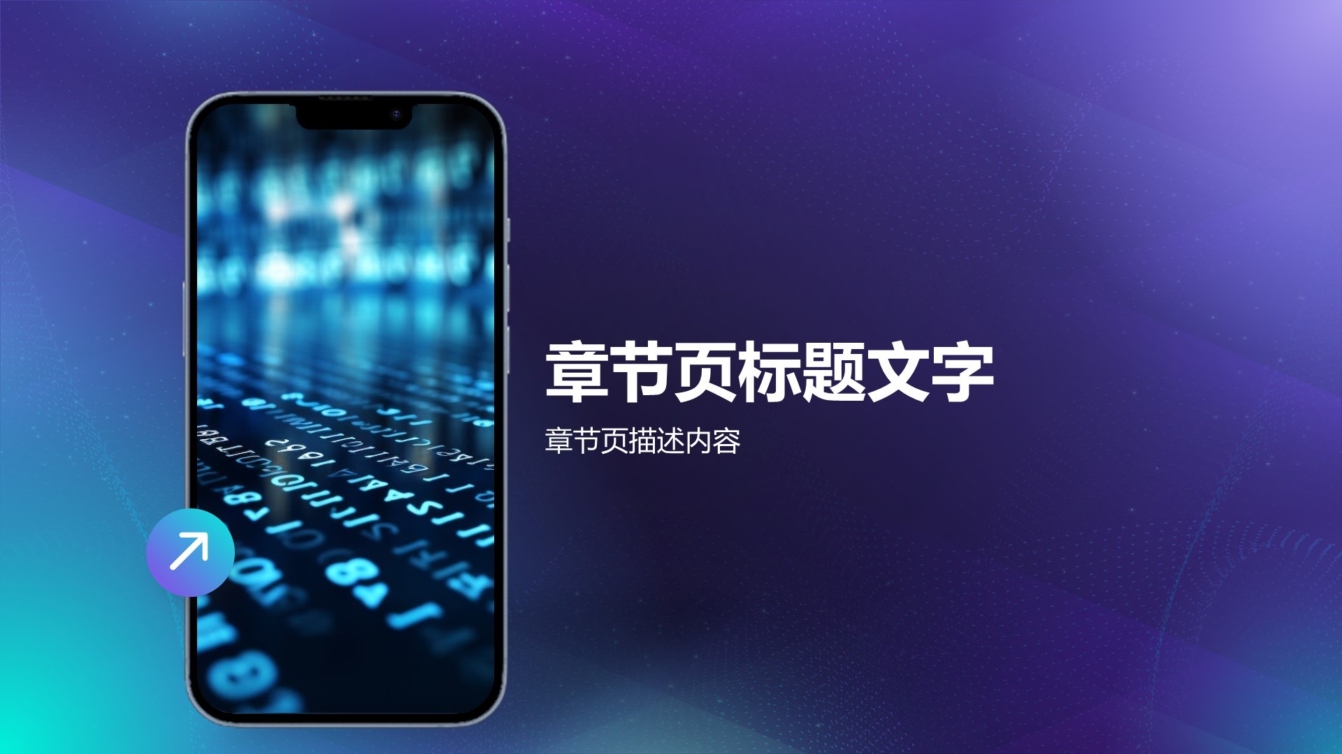 通用行业大数据总结汇报PPT主题