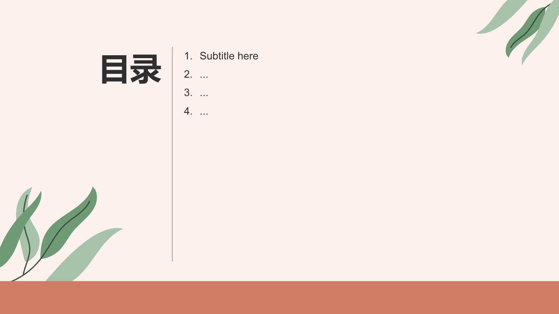 教育培训知识科普PPT主题