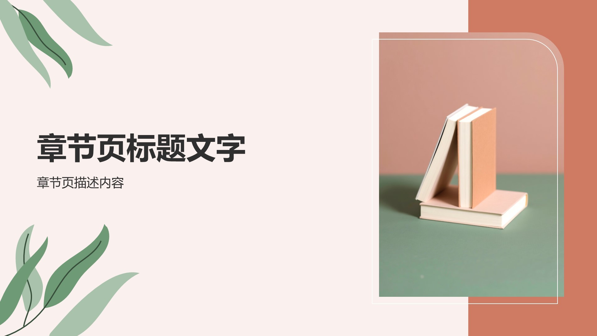 教育培训知识科普PPT主题
