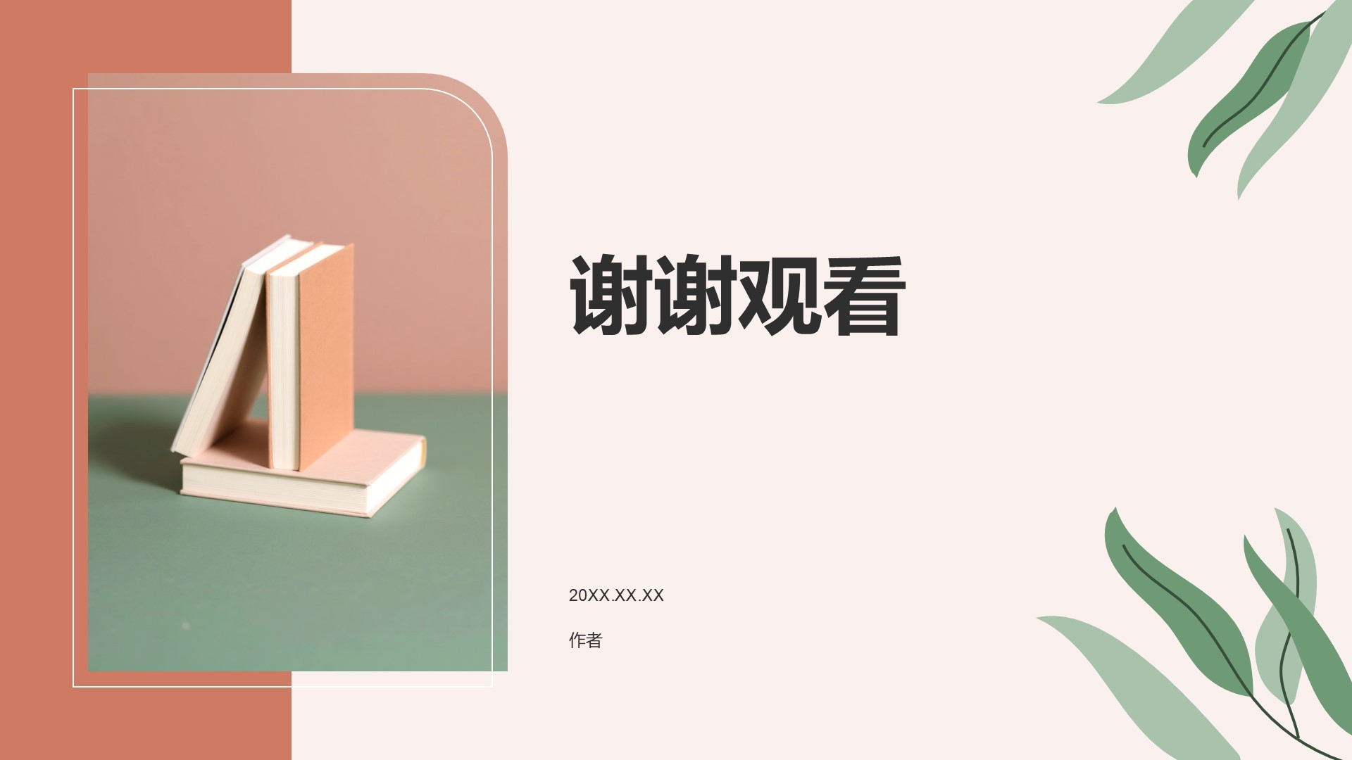 教育培训知识科普PPT主题