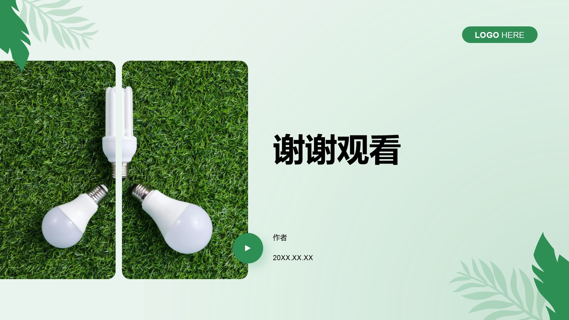 节能减排低碳生活宣传培训课件PPT