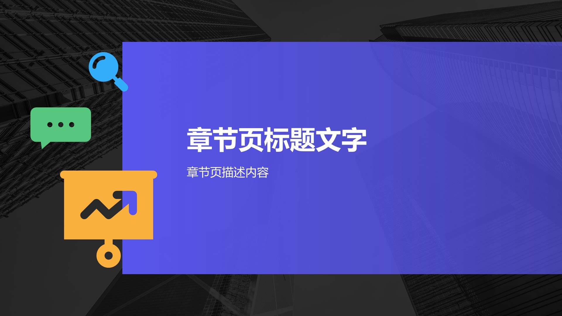 通用行业工作汇报PPT