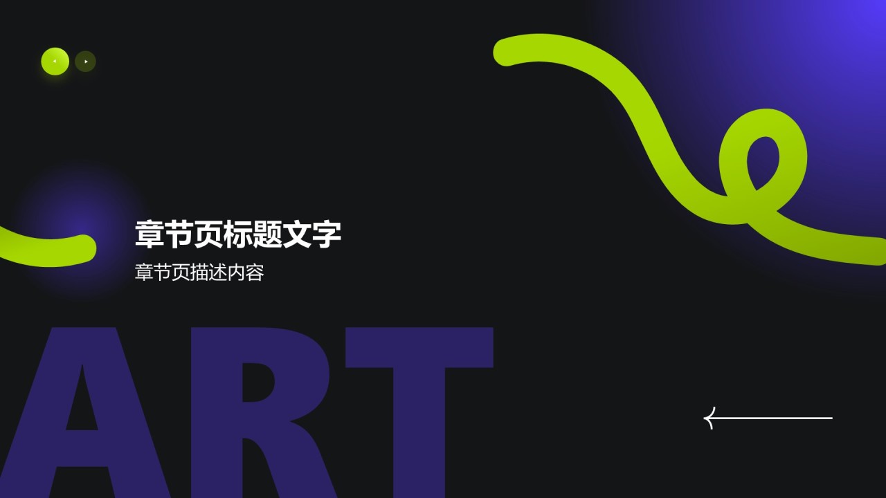 艺术广告营销路演PPT