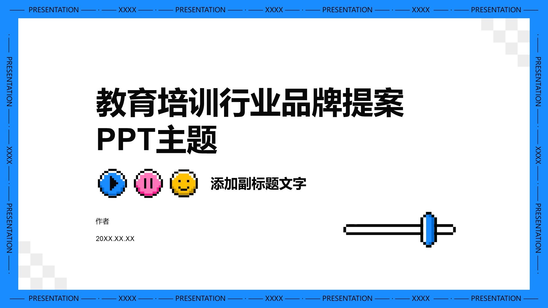 教育培训行业品牌提案PPT主题