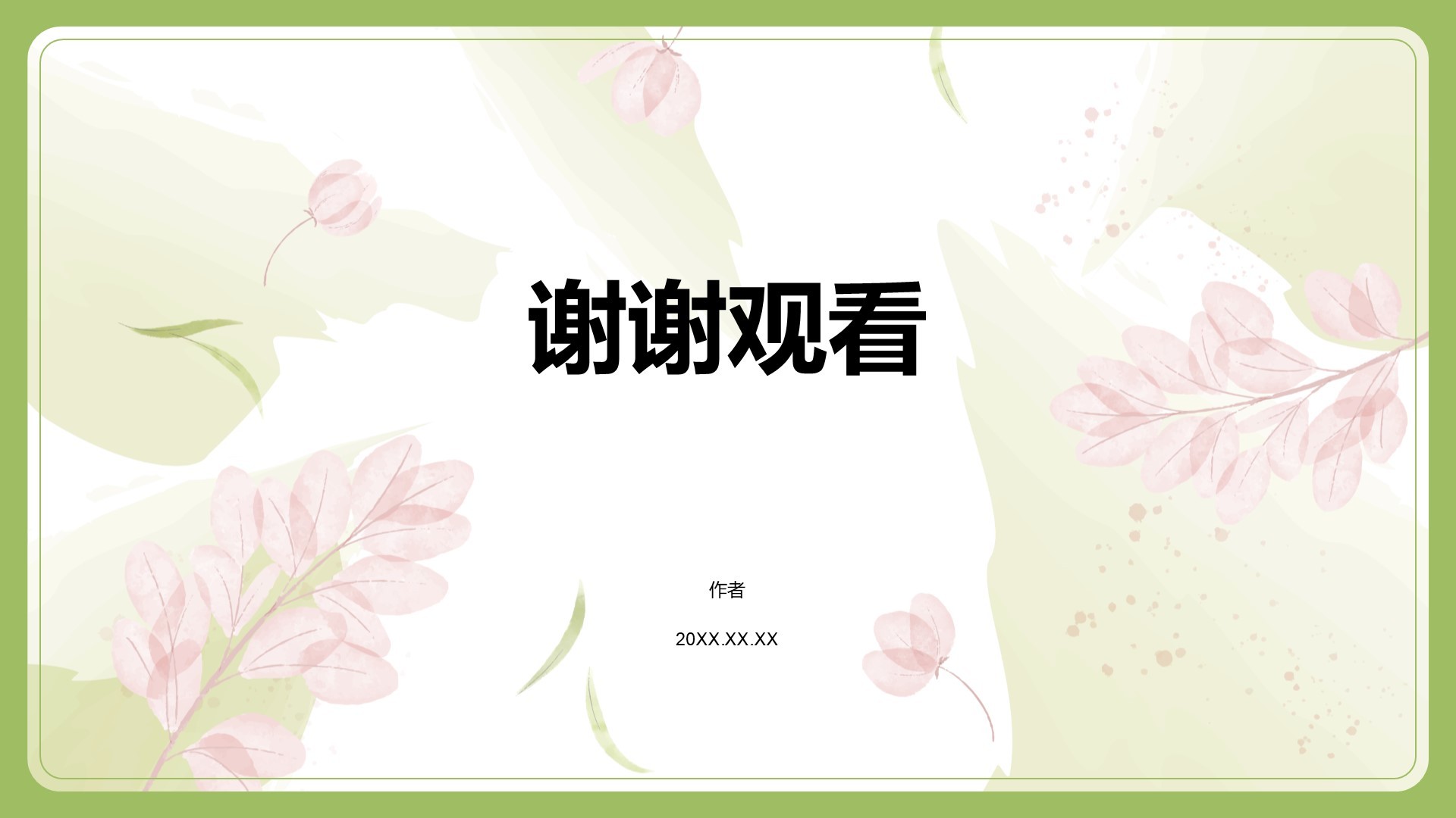 教育培训知识科普PPT