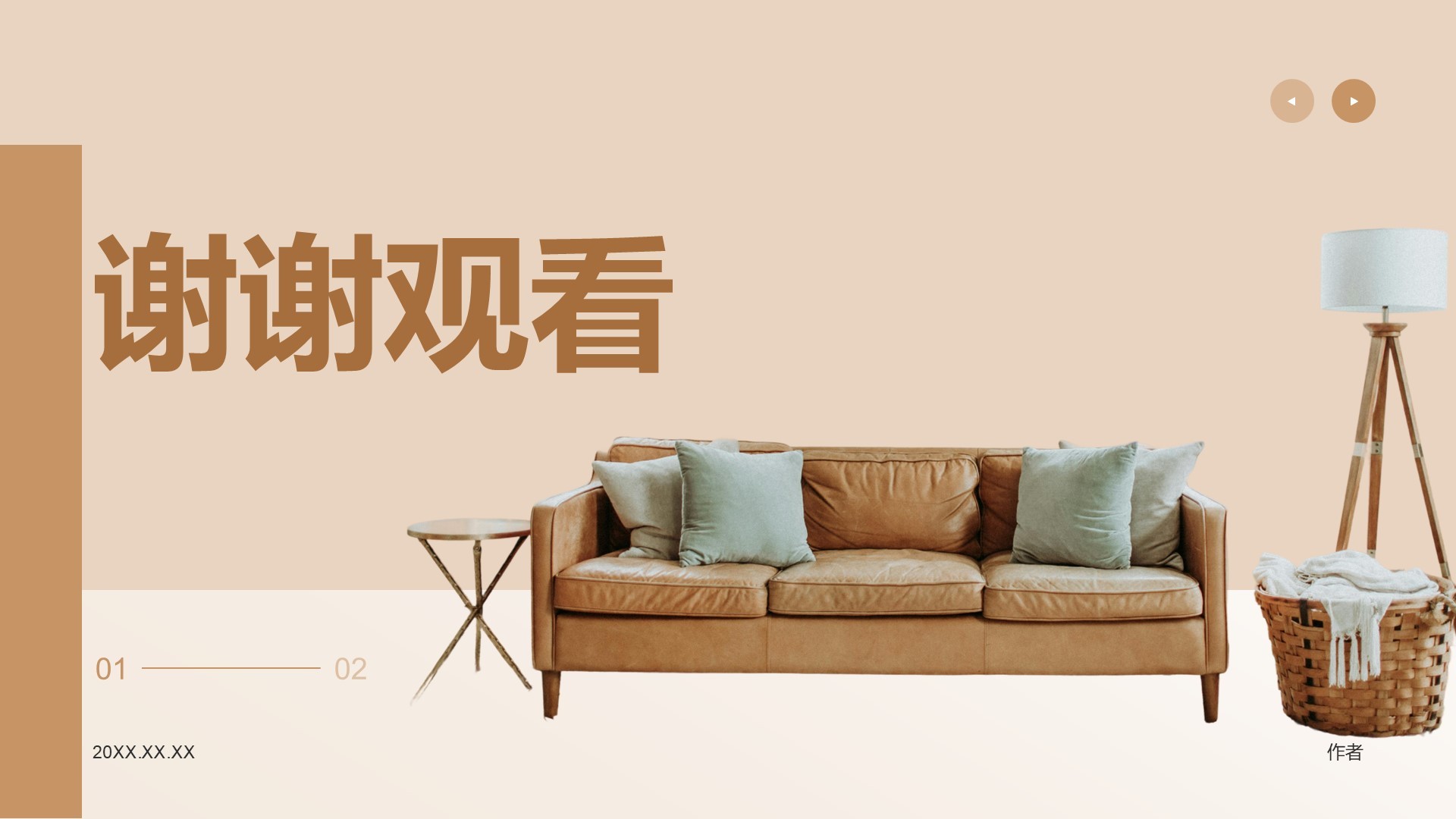 地产家居工作汇报PPT主题