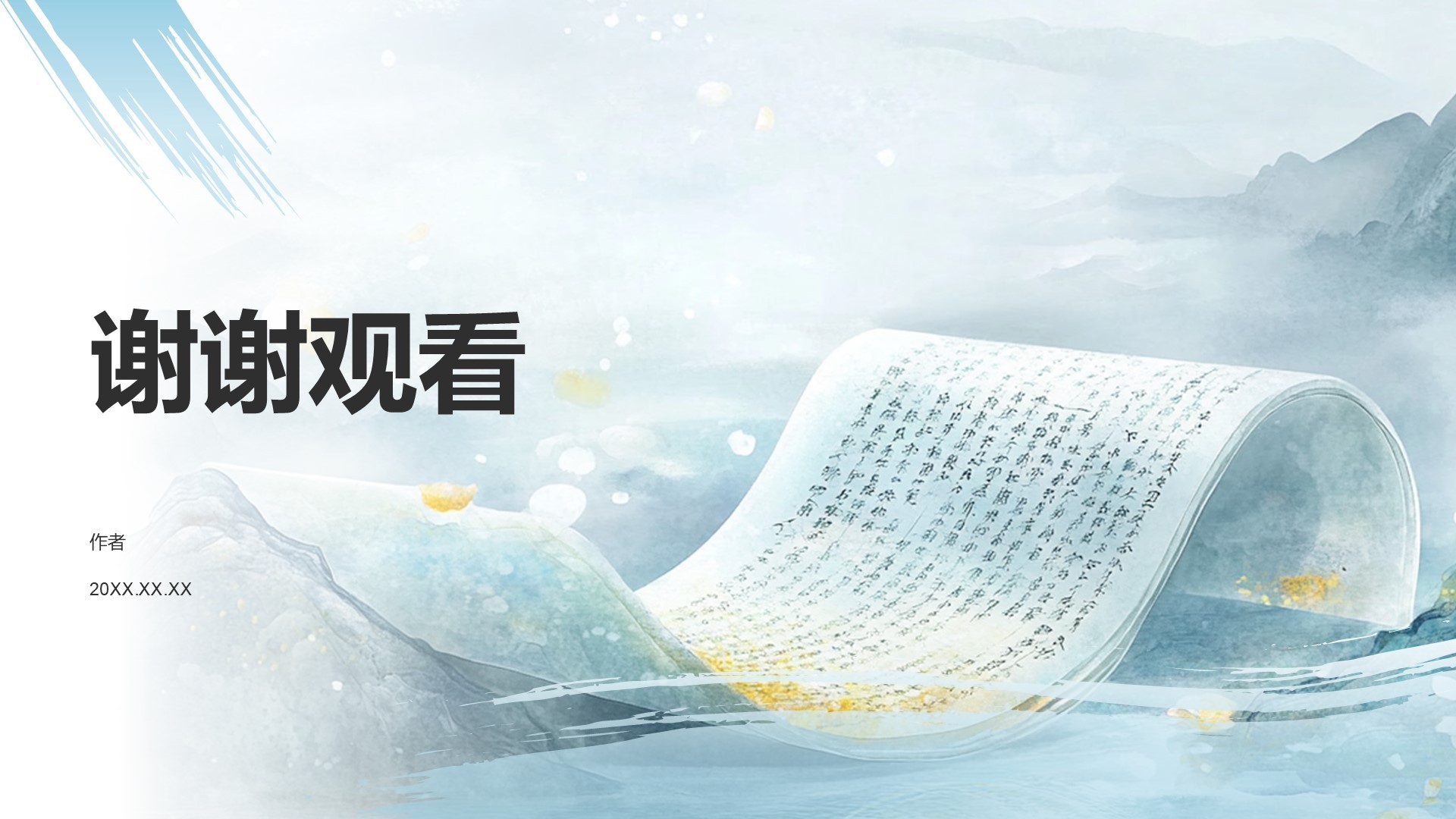 教育培训行业文化传播班会PPT主题