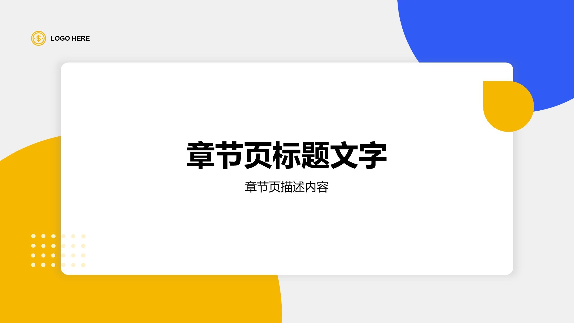 金融行业通用求职简历PPT主题
