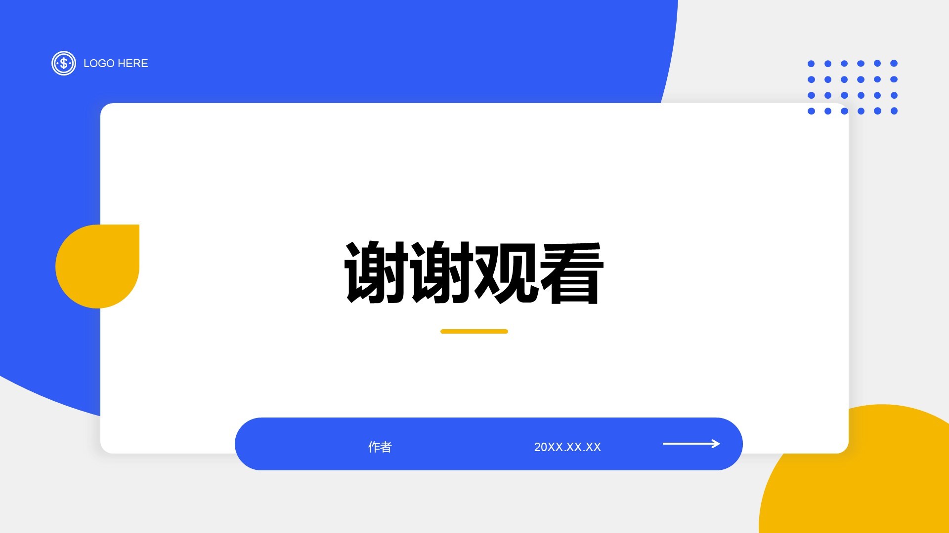 金融行业通用求职简历PPT主题