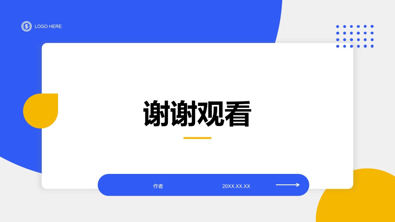 金融行业通用求职简历PPT主题