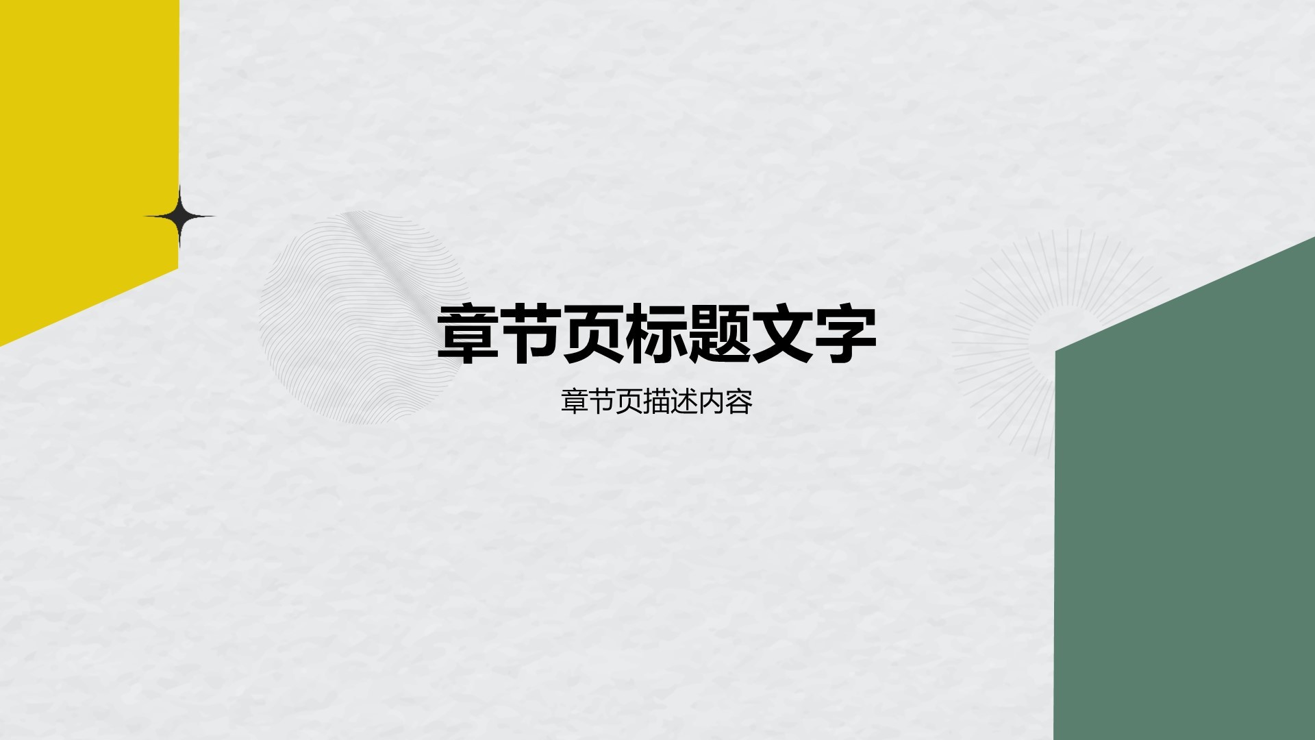 通用行业求职简历PPT主题