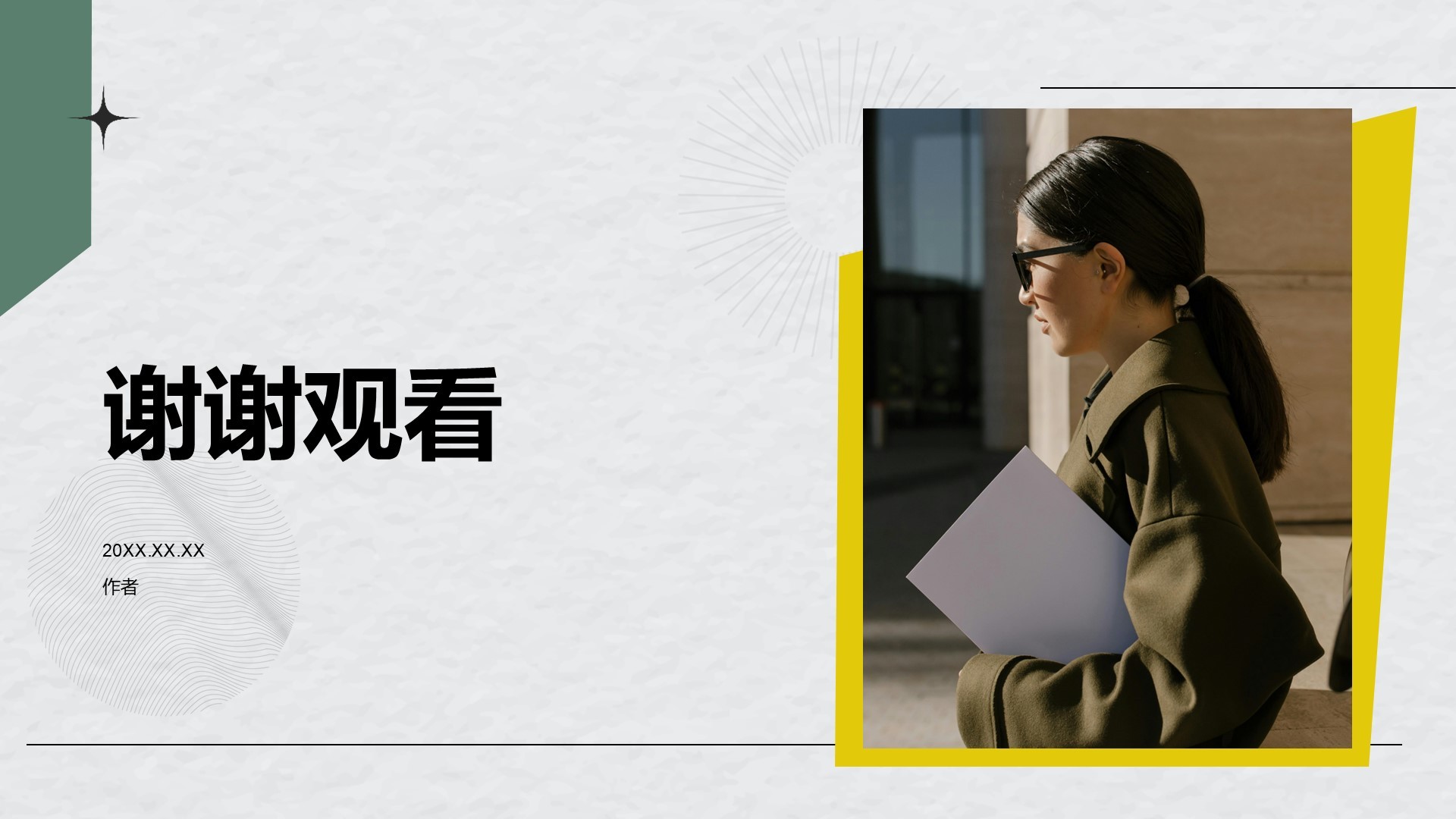 通用行业求职简历PPT主题