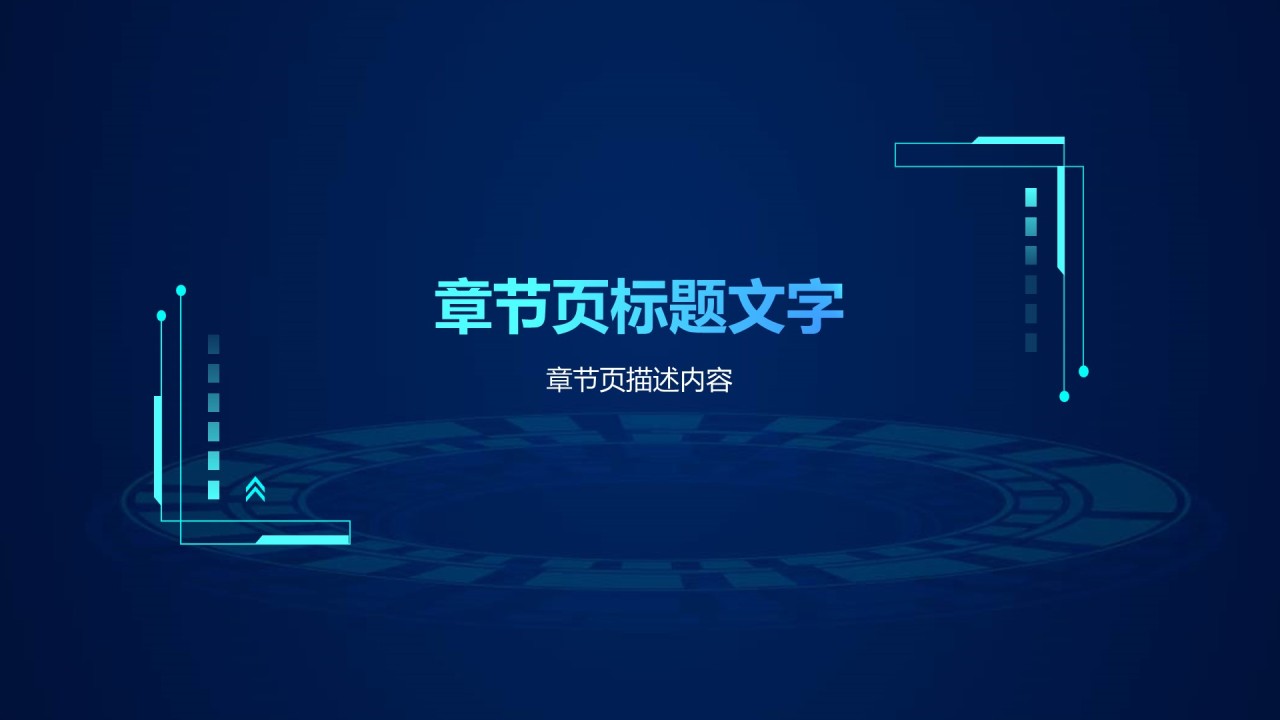 IT互联网发布会PPT主题