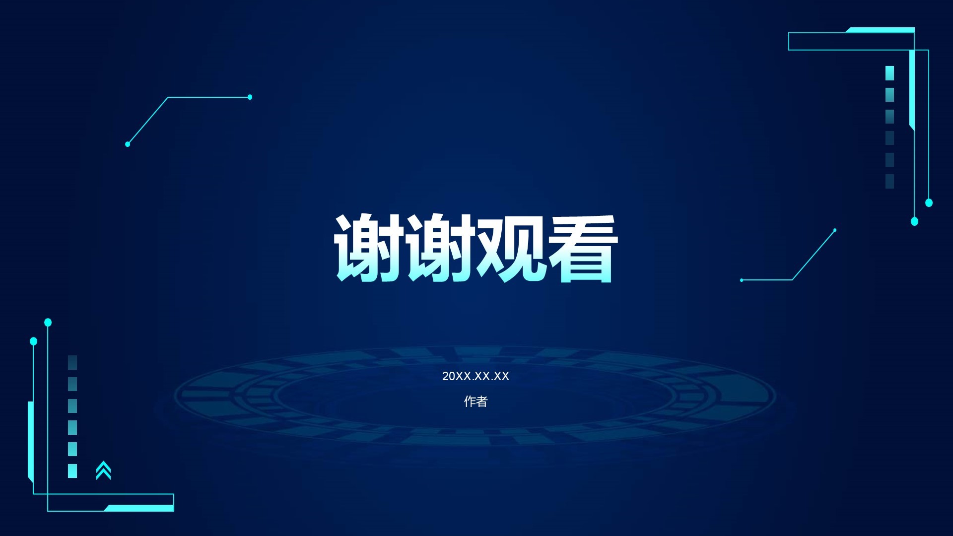IT互联网发布会PPT主题