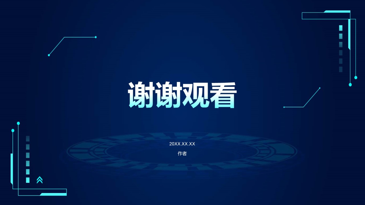IT互联网发布会PPT主题