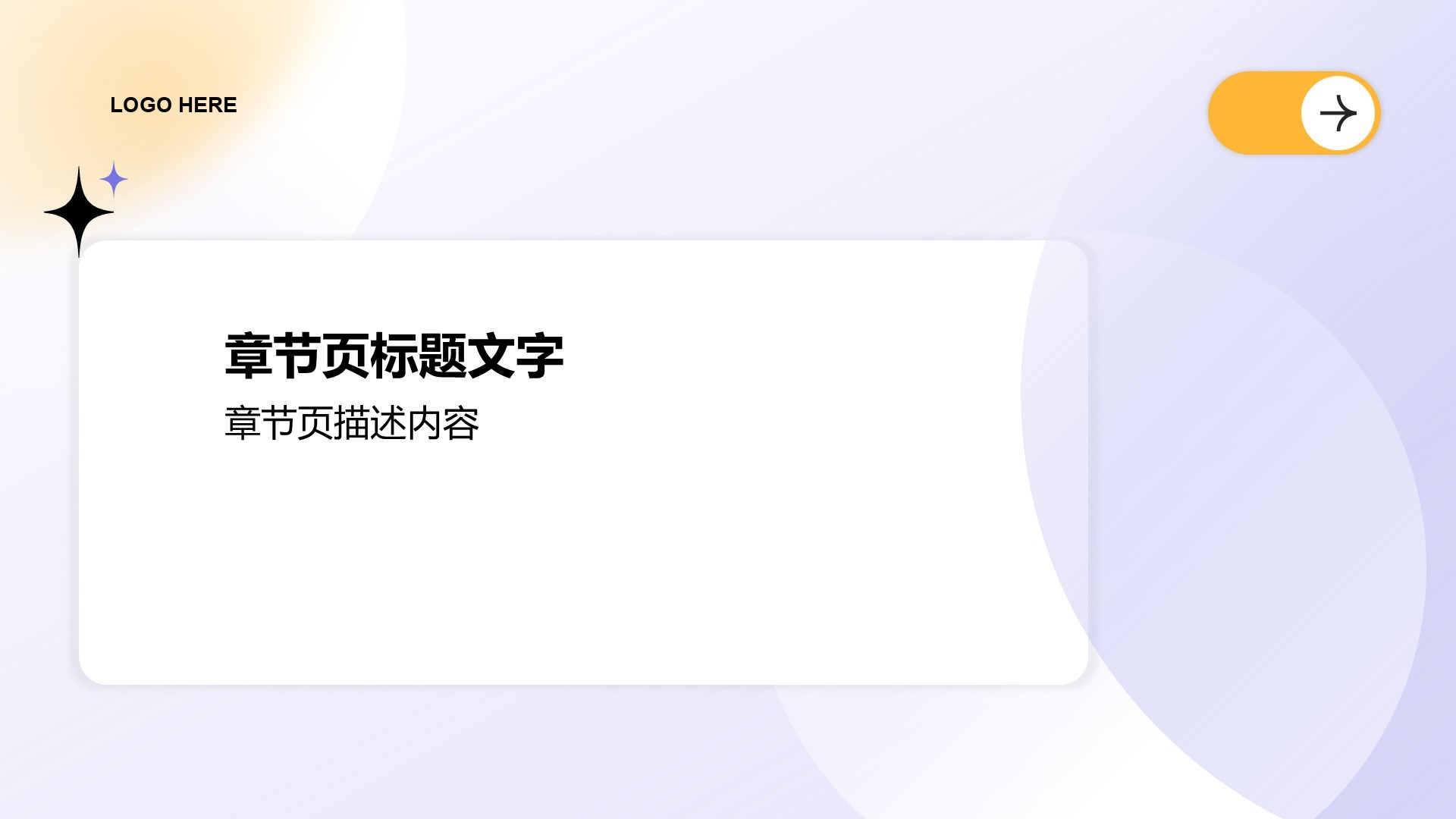 通用行业产品发布会PPT主题