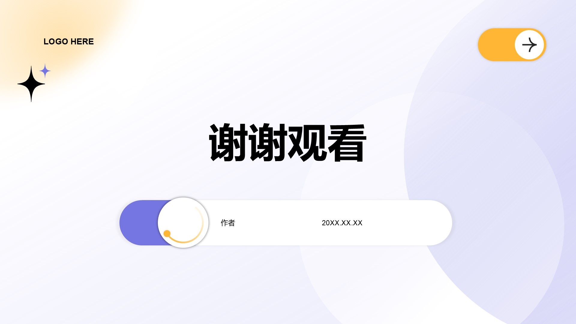 通用行业产品发布会PPT主题