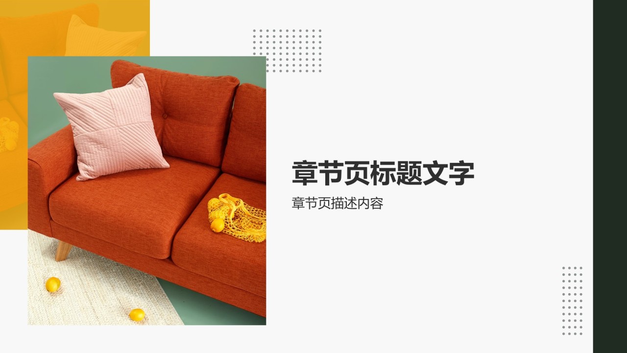 地产家居商业汇报PPT主题