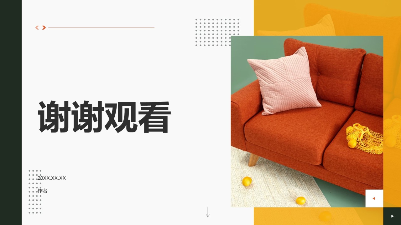 地产家居商业汇报PPT主题