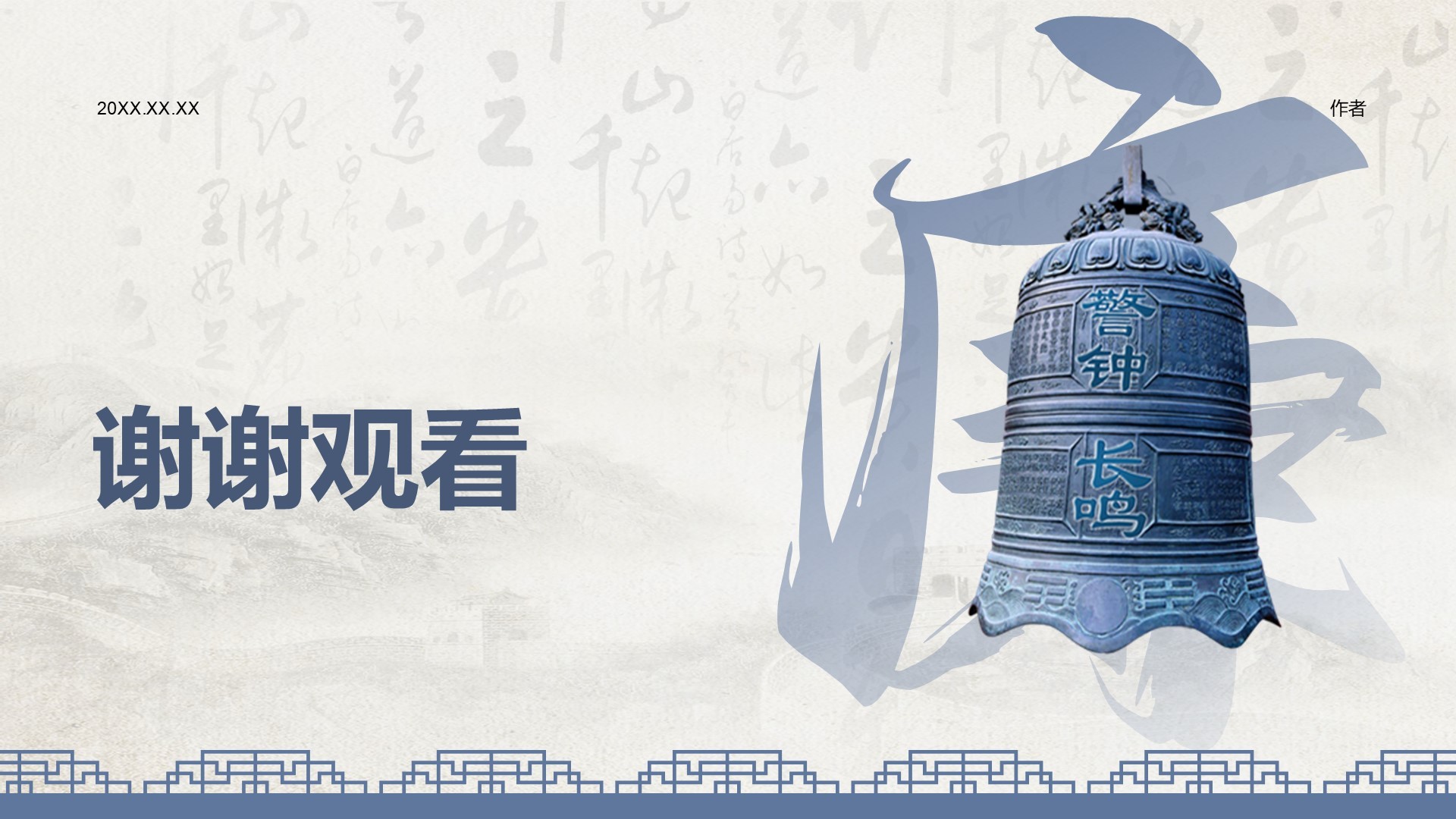 党政机关节日庆典PPT主题