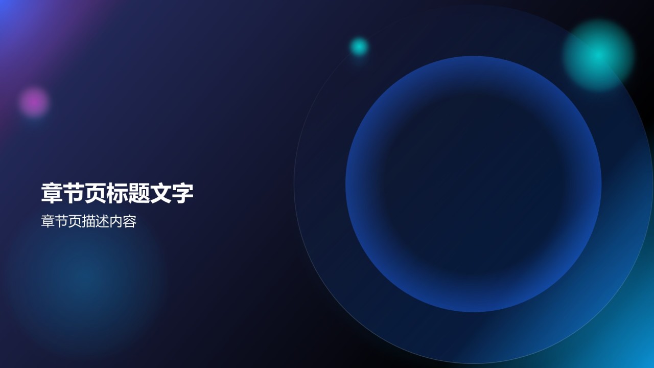 通用行业IT技术工作计划PPT主题