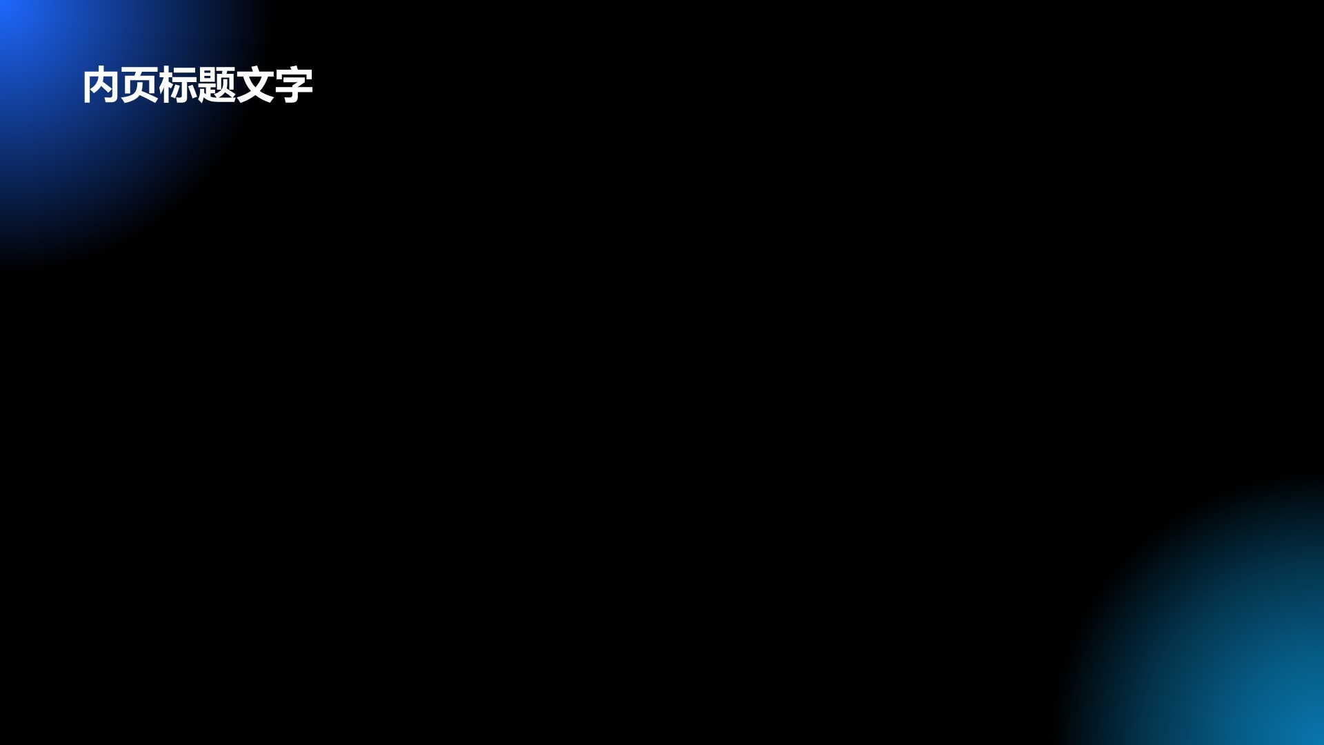 通用行业IT技术工作计划PPT主题