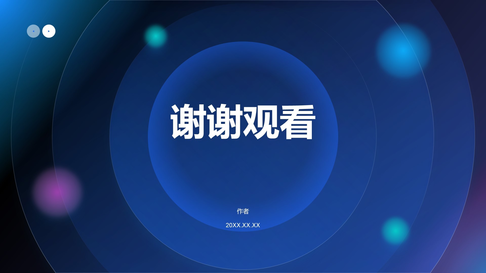通用行业IT技术工作计划PPT主题
