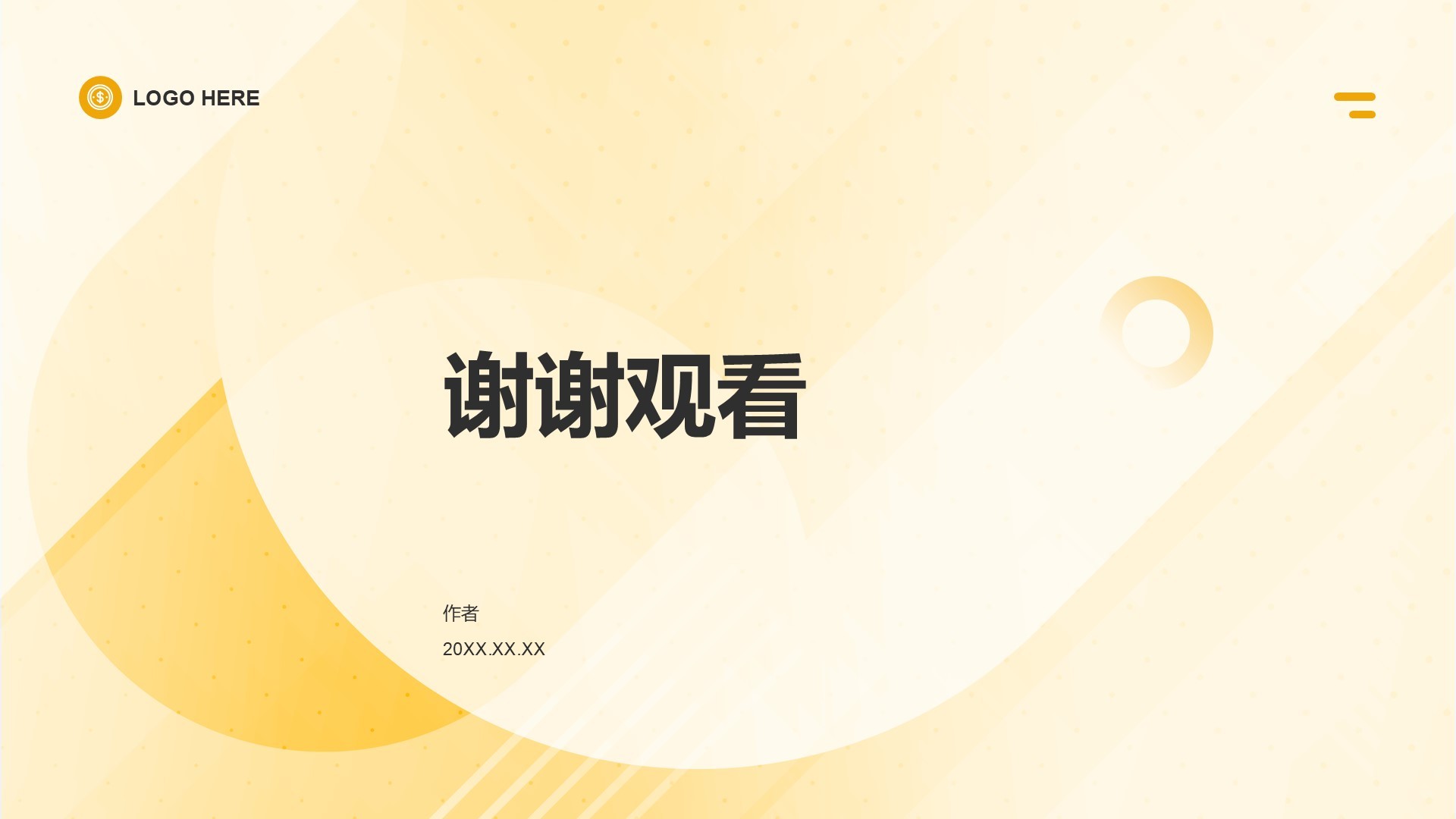 财务金融通用总结汇报PPT主题