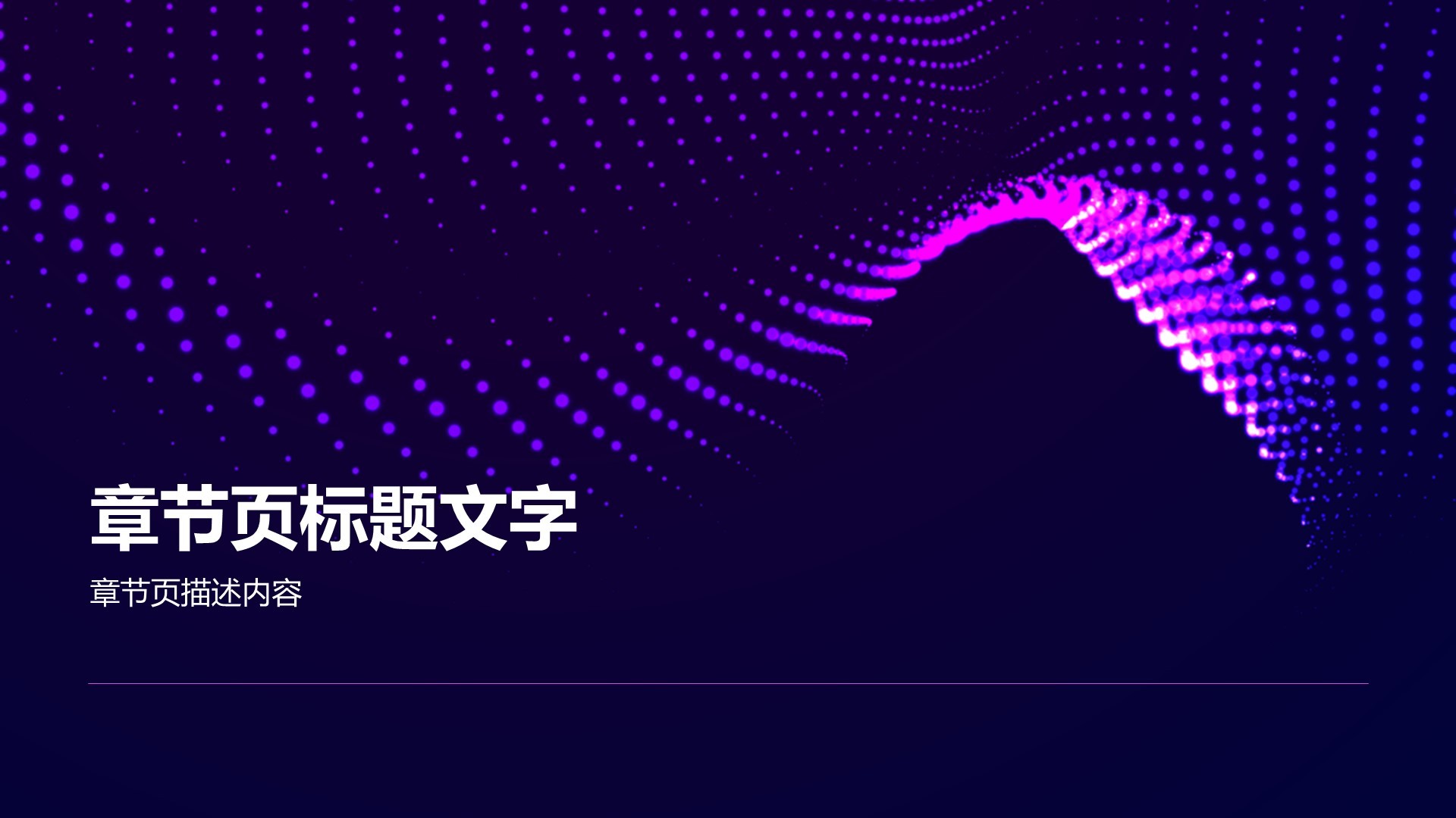 通用行业大数据总结汇报PPT主题