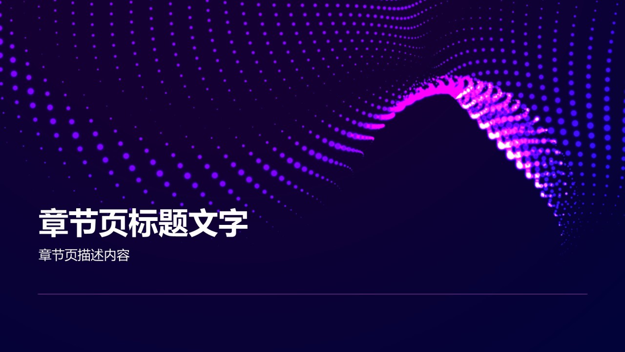 通用行业大数据总结汇报PPT主题