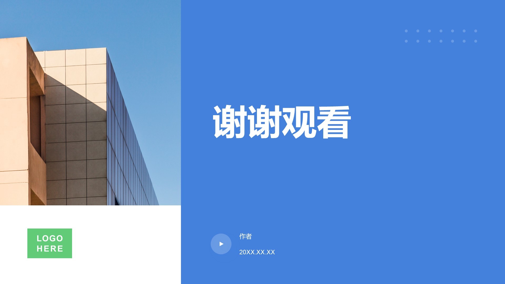 通用行业工作总结PPT主题