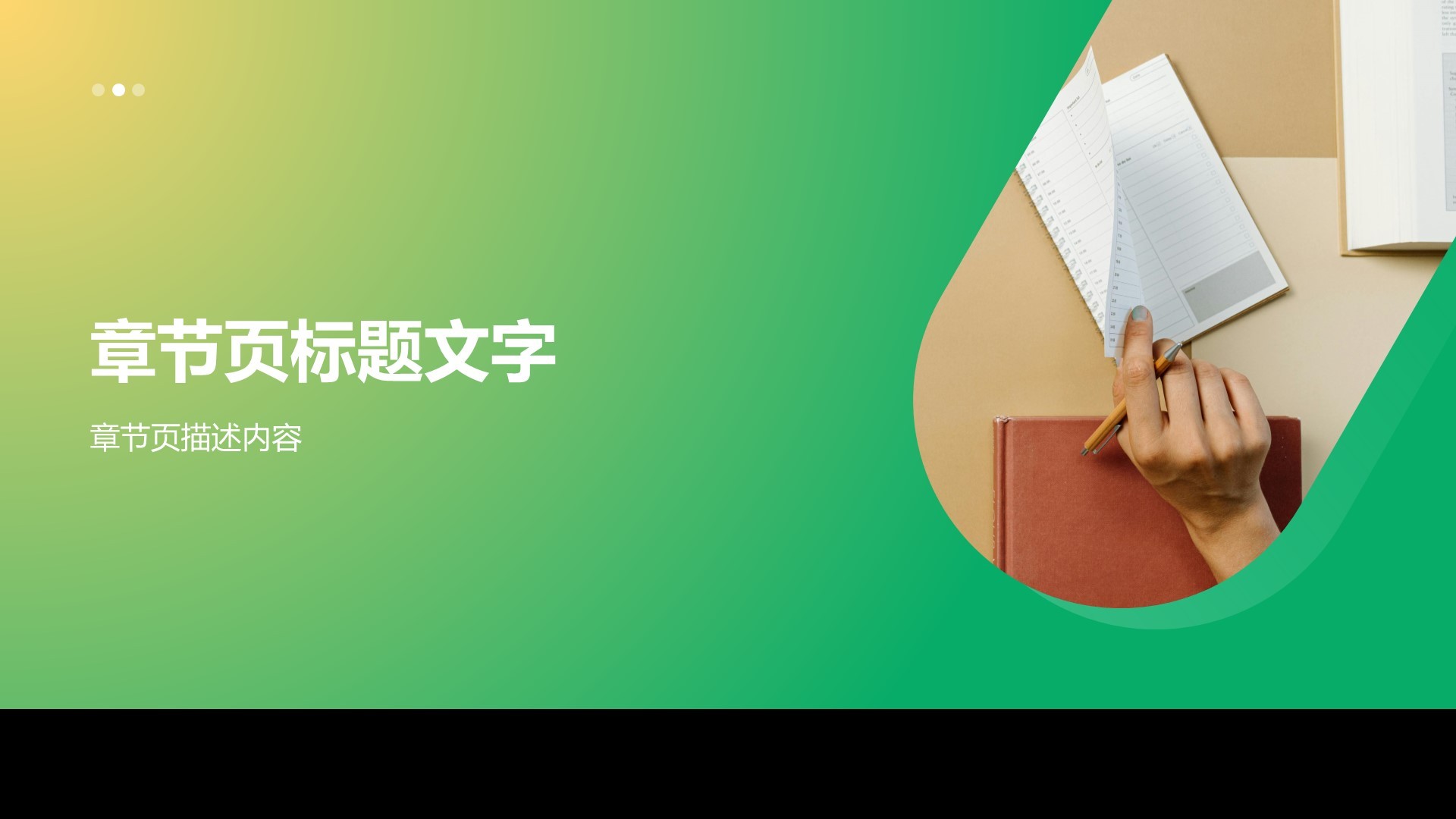 通用行业工作总结PPT主题