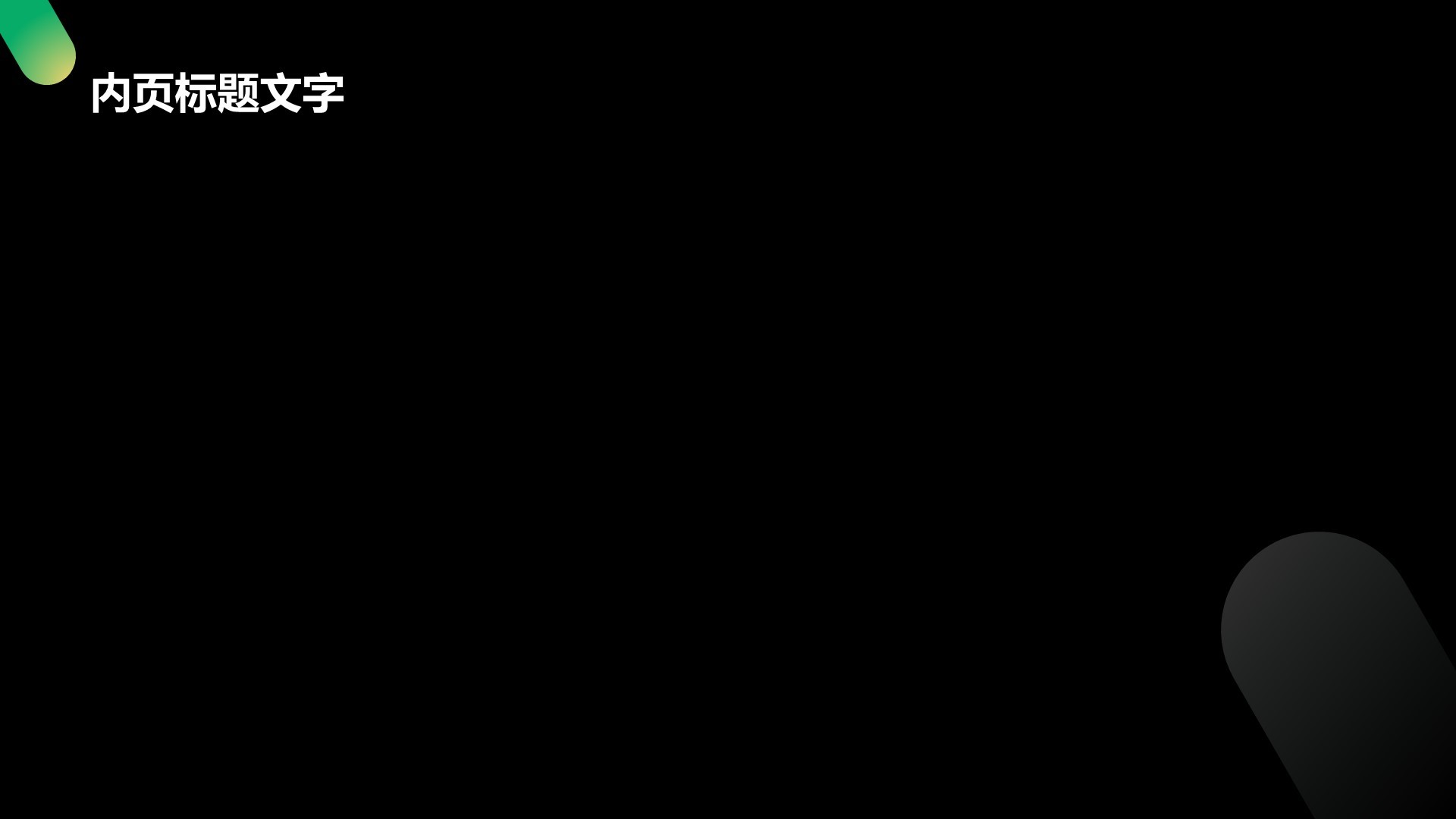 通用行业工作总结PPT主题