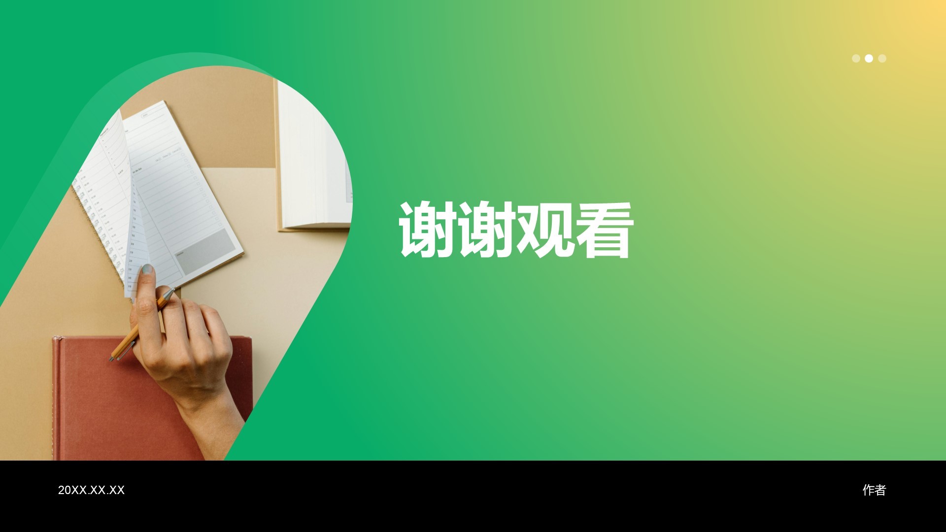 通用行业工作总结PPT主题