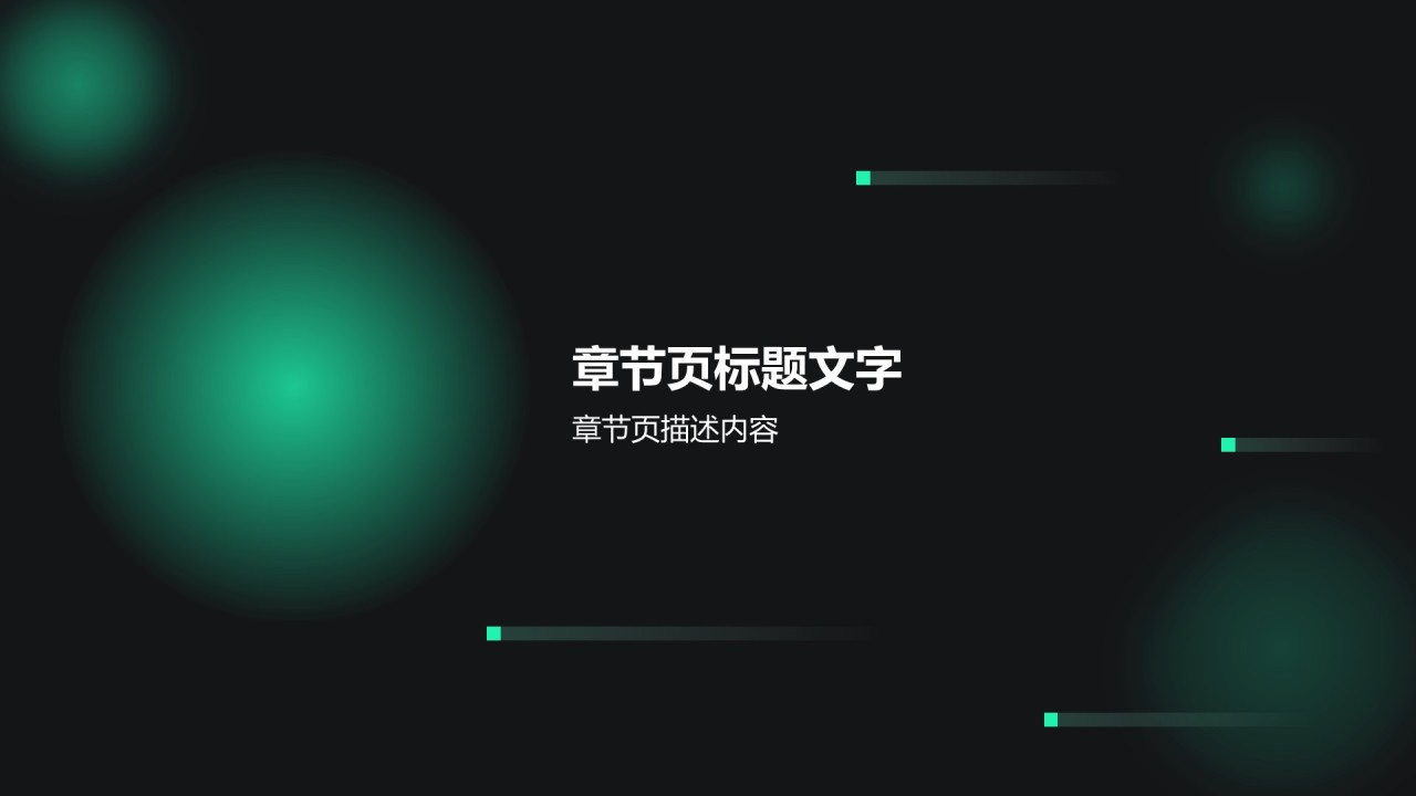 通用行业IT技术工作计划PPT主题