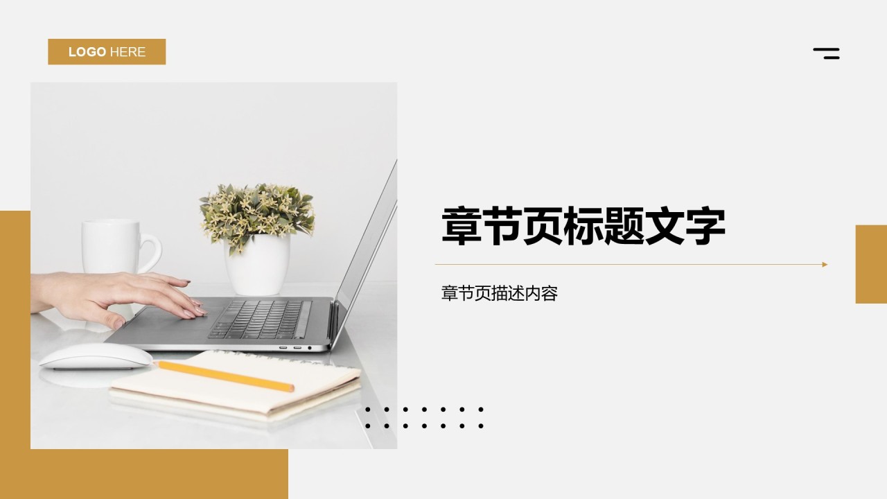 通用行业工作汇报PPT主题
