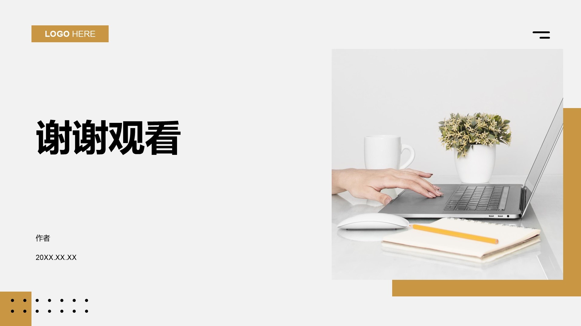 通用行业工作汇报PPT主题