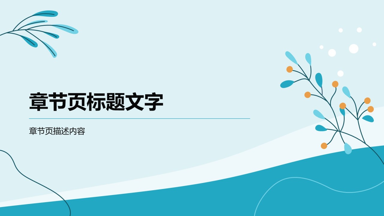 教育培训知识科普PPT