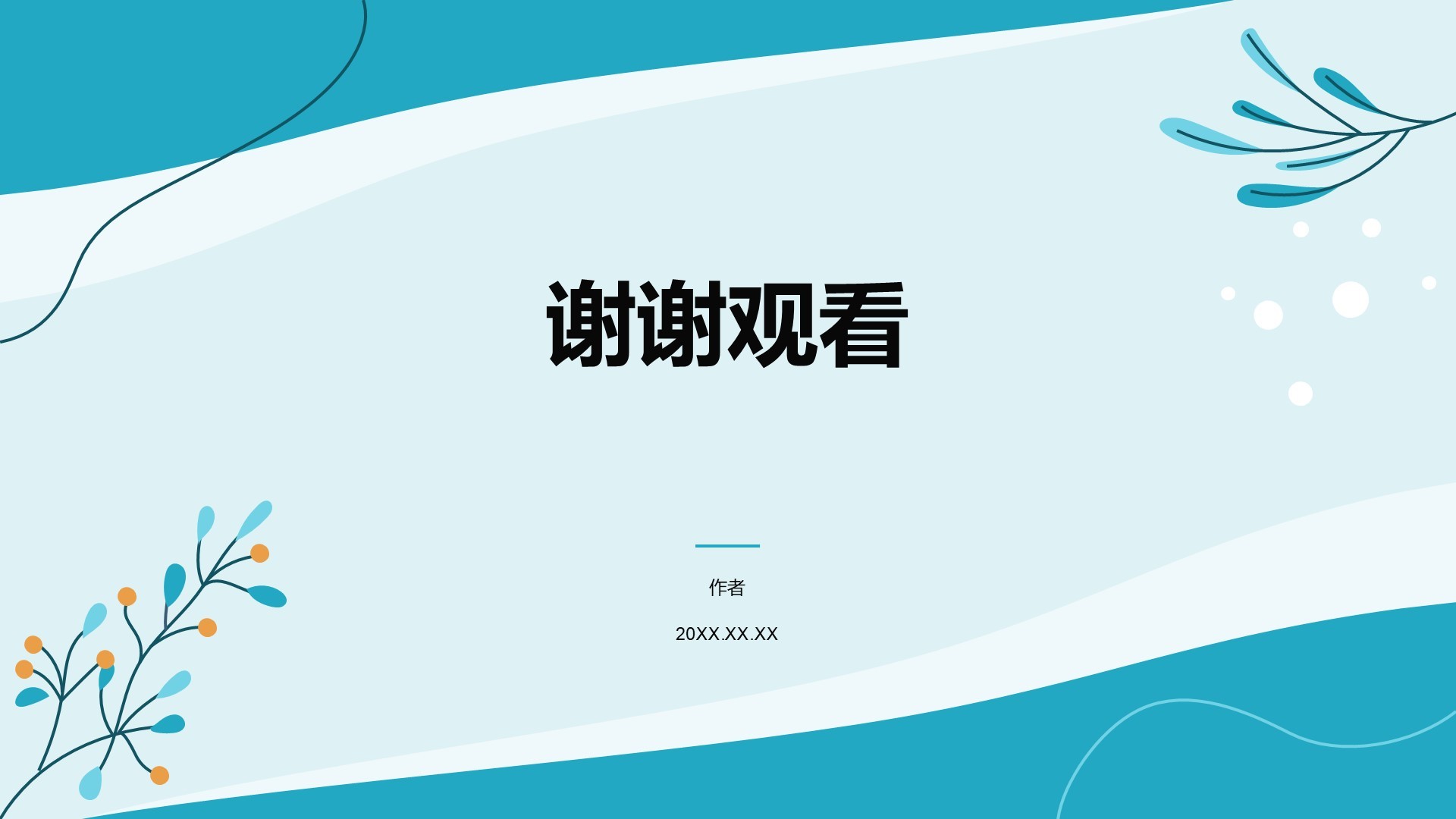 教育培训知识科普PPT