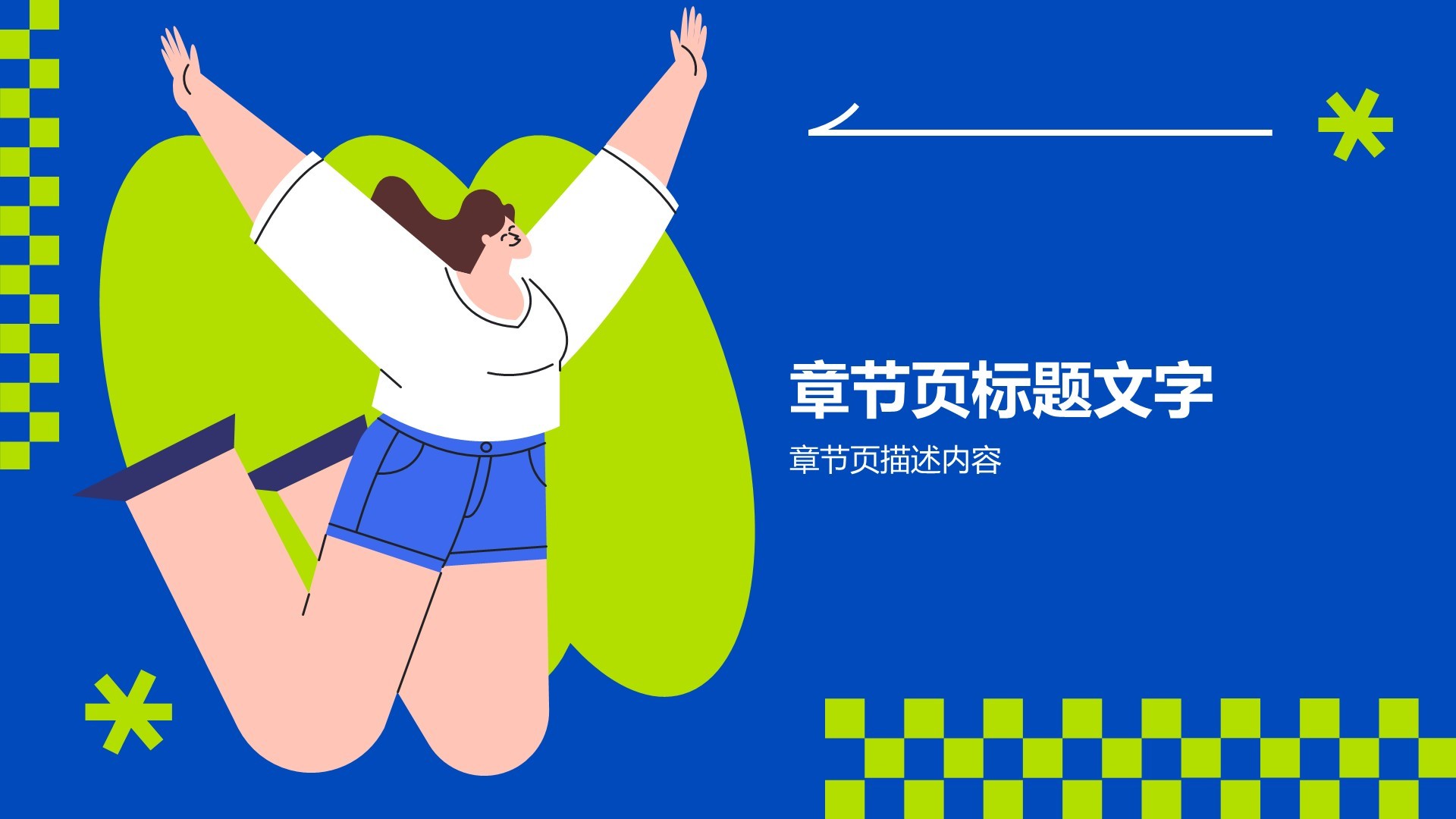 大学生自我介绍PPT主题