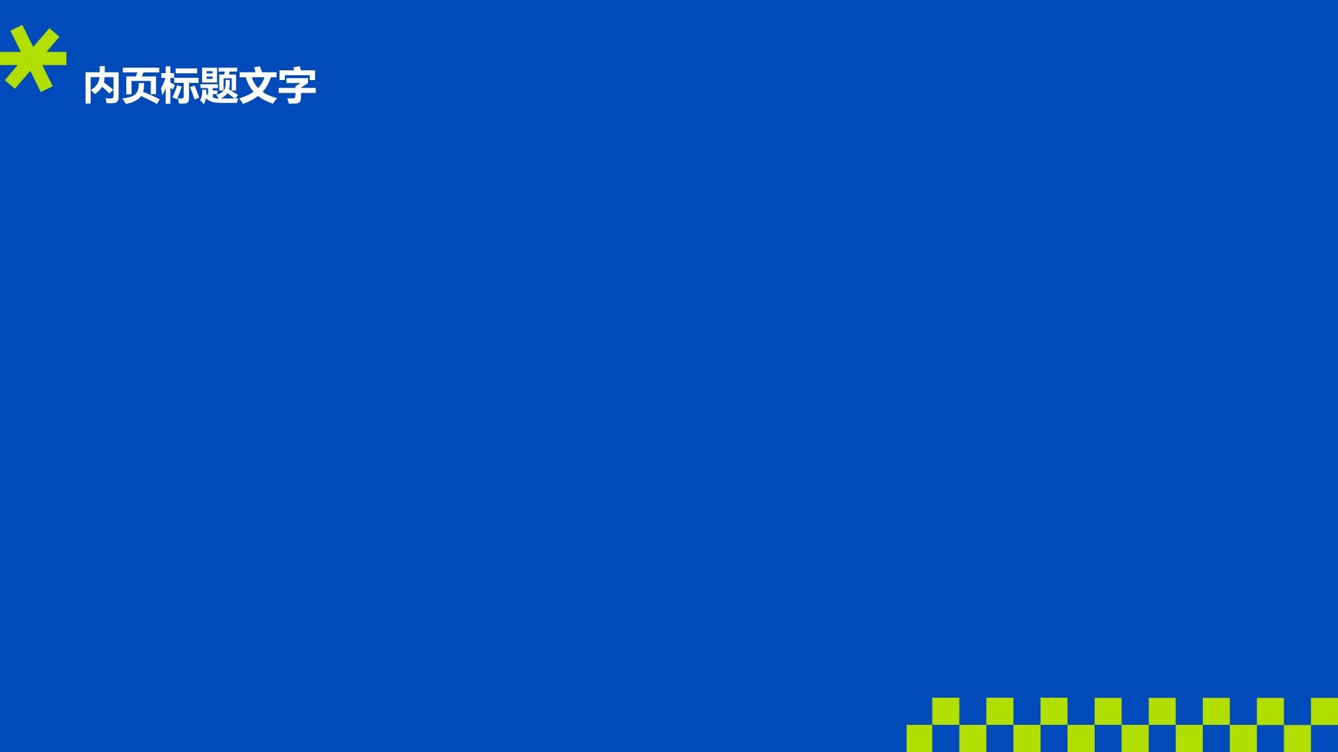 大学生自我介绍PPT主题