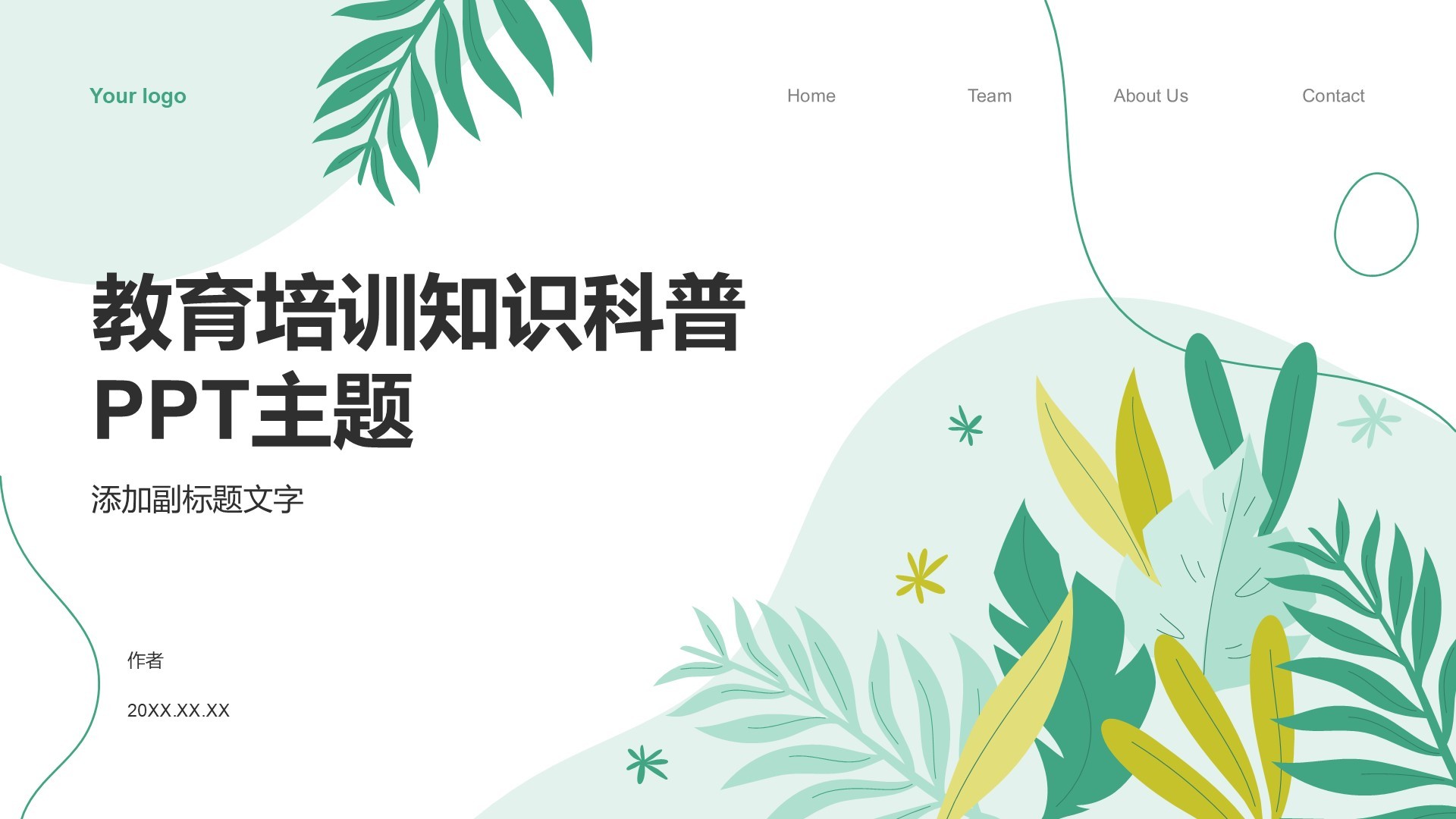 教育培训知识科普PPT主题